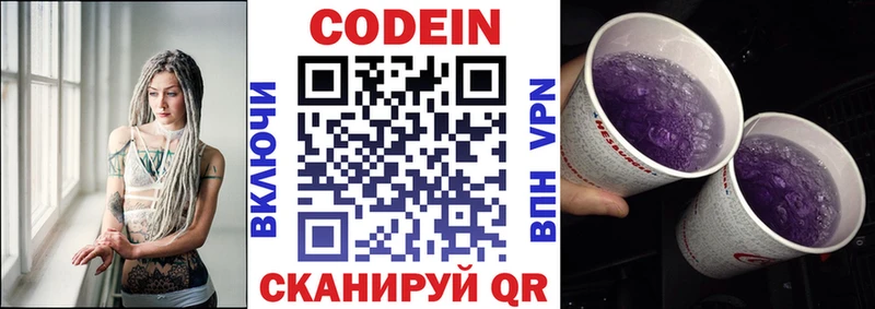 Codein напиток Lean (лин)  Купить  Бокситогорск 