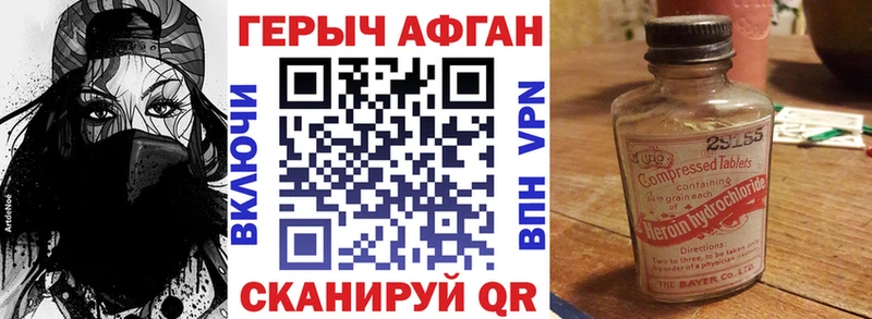 Героин Афган  Купить закладки  Бокситогорск 